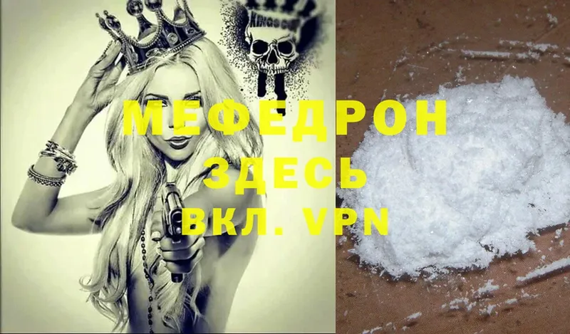 МЕФ mephedrone  Вытегра 